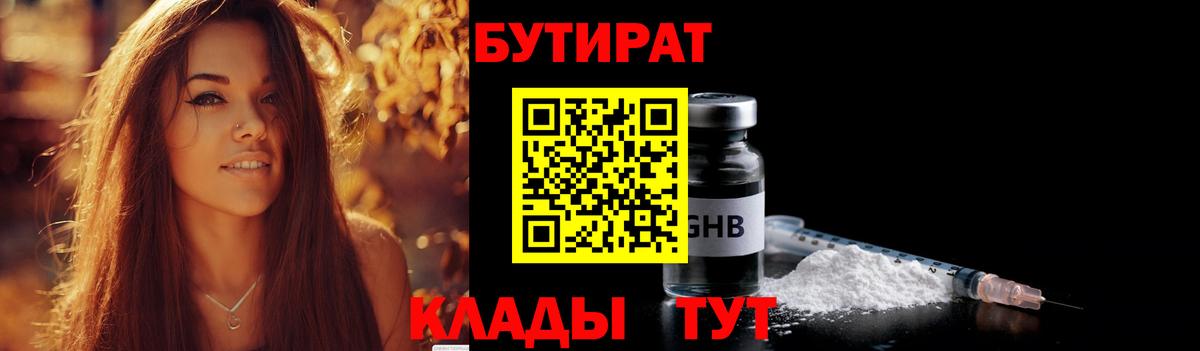 БУТИРАТ 1.4BDO Саранск