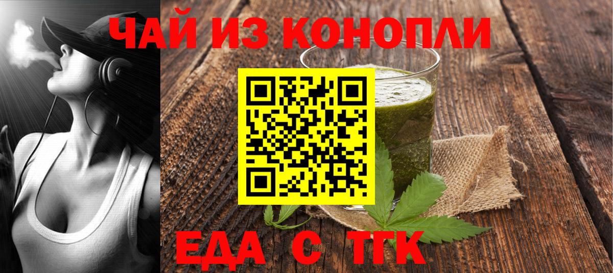 Саранск  Cannafood марихуана  Вход с VPN 