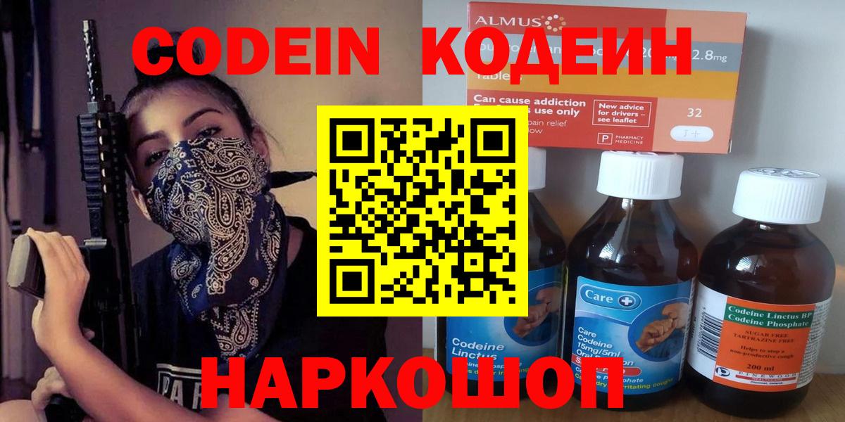 Кодеиновый сироп Lean Purple Drank  Вход с VPN  Саранск 