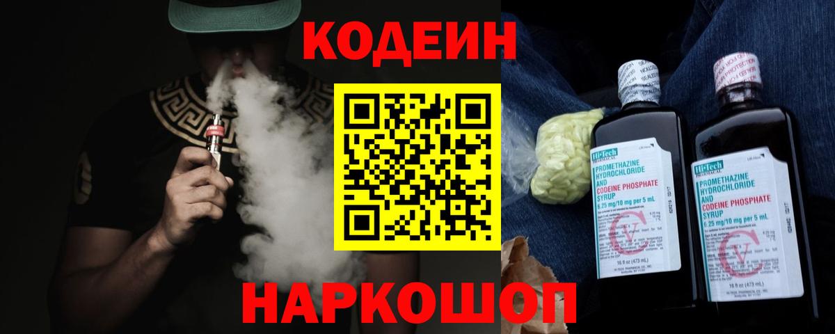 Codein Purple Drank Саранск