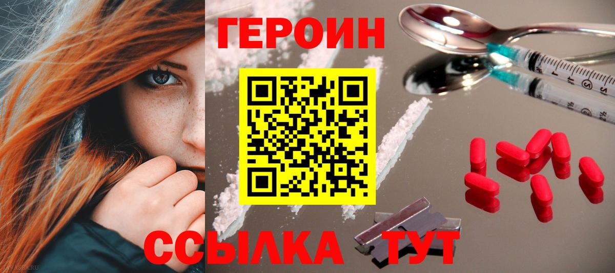 ГЕРОИН  Вход с VPN  Саранск  ГЕРОИН гречка 