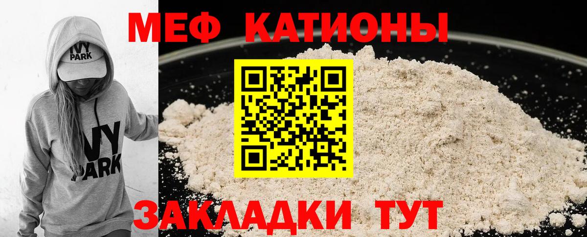 МЕФ кристаллы  Вход с VPN  МЕФ мука  МЯУ-МЯУ  Саранск 