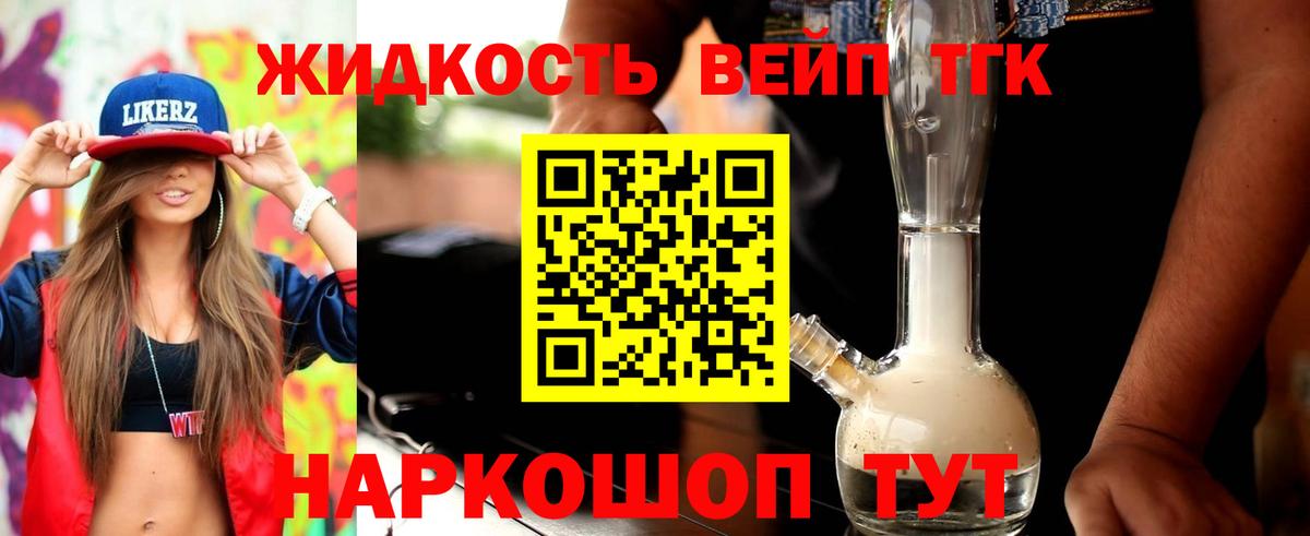 ТГК вейп Саранск
